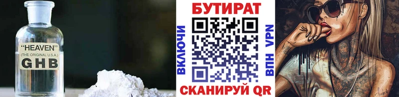 Бутират жидкий экстази  Балашов 
