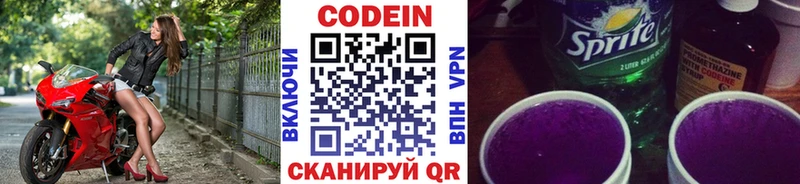 Codein Purple Drank  Балашов 